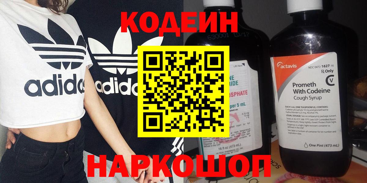 Codein Purple Drank Арсеньев
