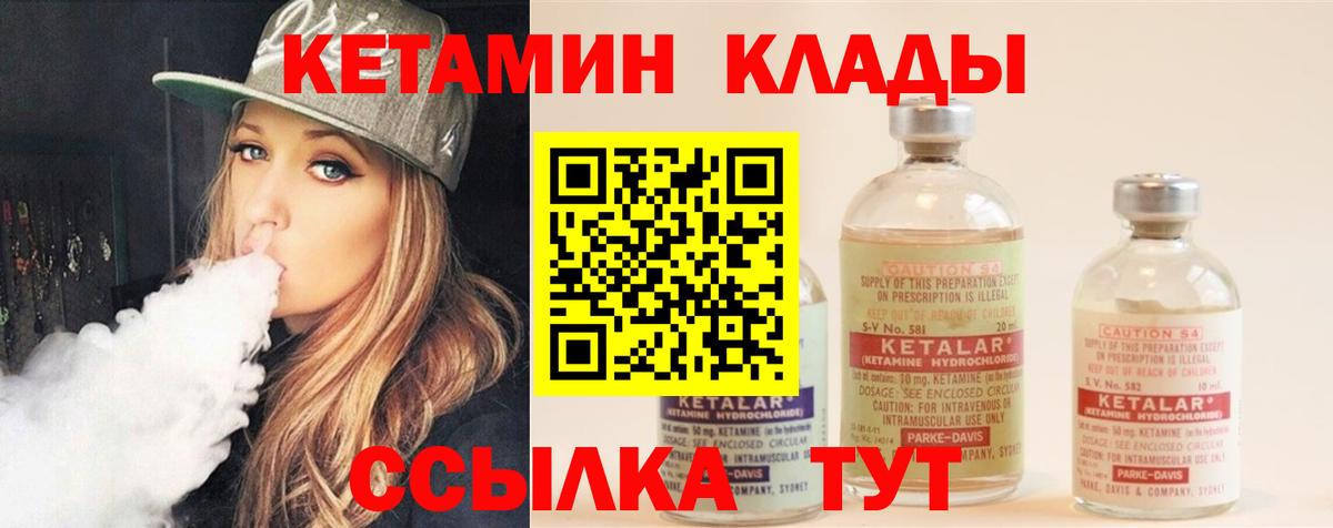 КЕТАМИН VHQ Арсеньев