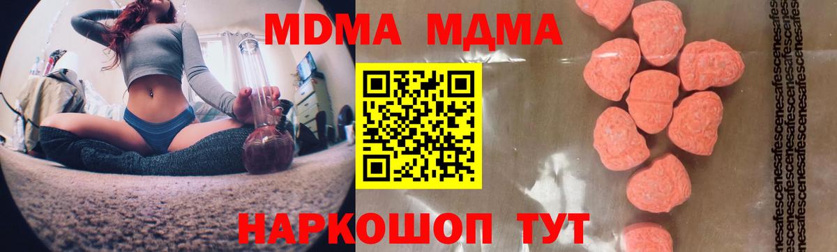 МДМА crystal  MDMA кристаллы  Арсеньев  Вход с VPN 