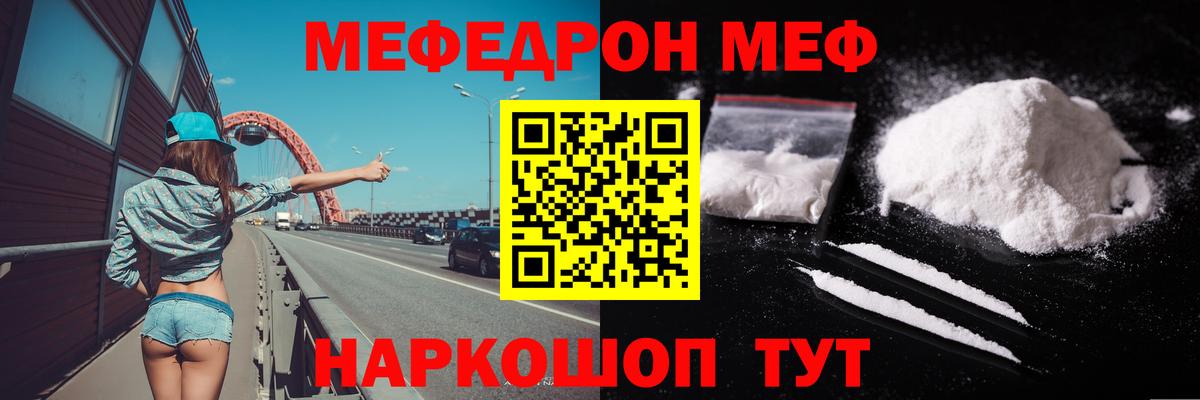 Мефедрон кристаллы Арсеньев