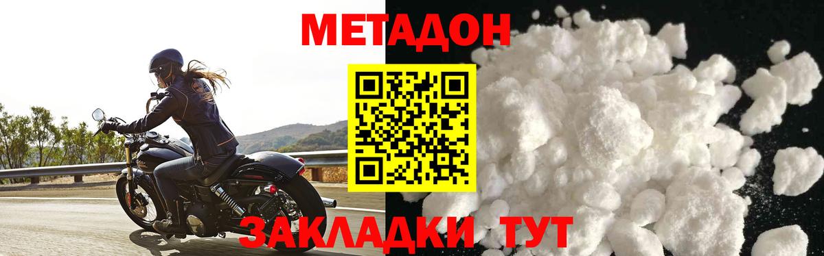 МЕТАДОН methadone  Вход с VPN  Арсеньев  МЕТАДОН methadone 