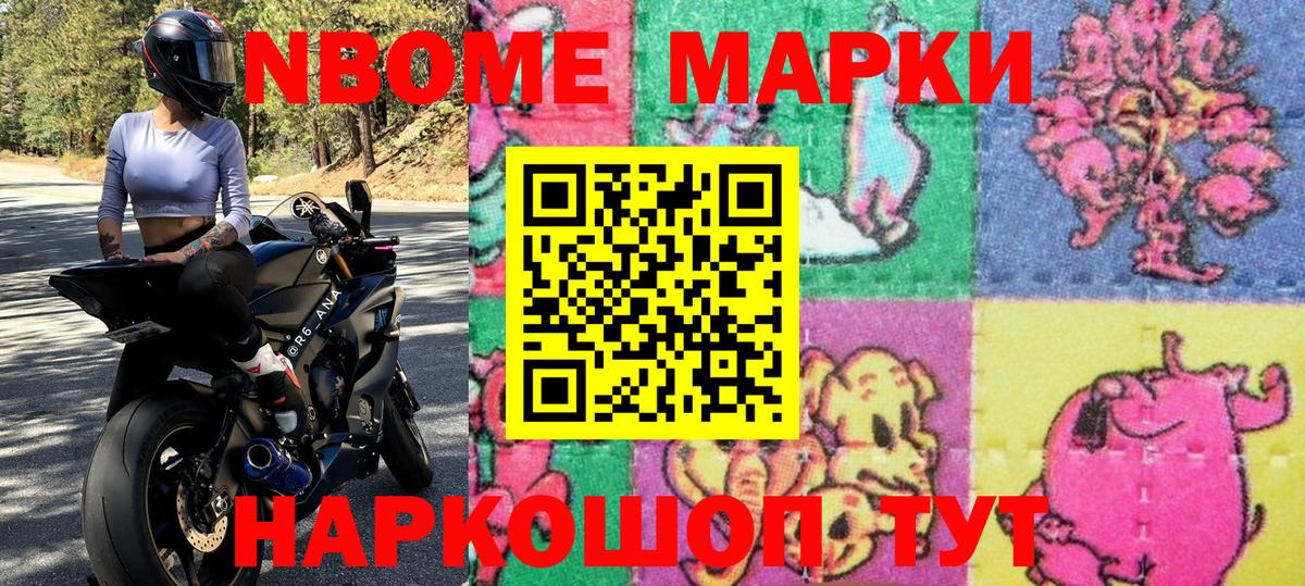наркошоп  Наркотические марки 1,8мг  Марки 25I-NBOMe  Арсеньев  Вход с VPN  Наркотические марки 1,8мг 