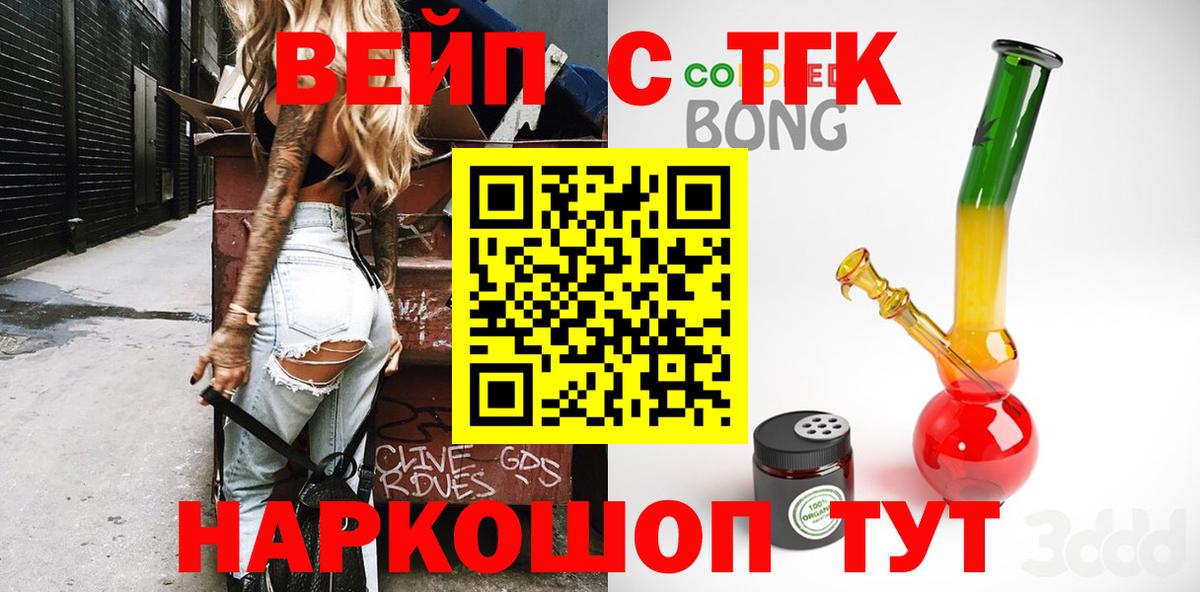 Арсеньев  Дистиллят ТГК жижа  Дистиллят ТГК вейп с тгк  Вход с VPN 