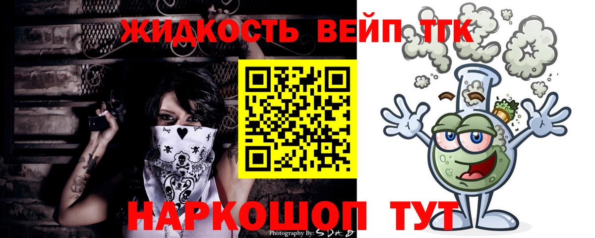 Дистиллят ТГК жижа Арсеньев